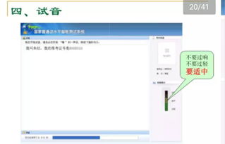 普通話水平計算機輔助測試 安排、流程與軟硬件支持