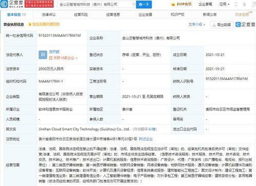 金山云加碼智慧城市賽道，新設(shè)科技公司布局物聯(lián)網(wǎng)與零售服務(wù)